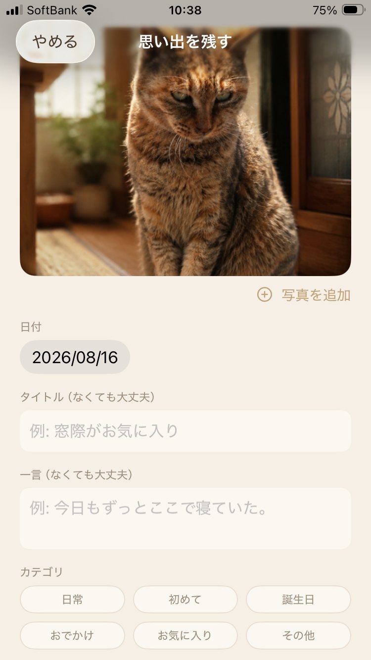 思い出を残す画面: 日付・タイトル・一言・カテゴリ