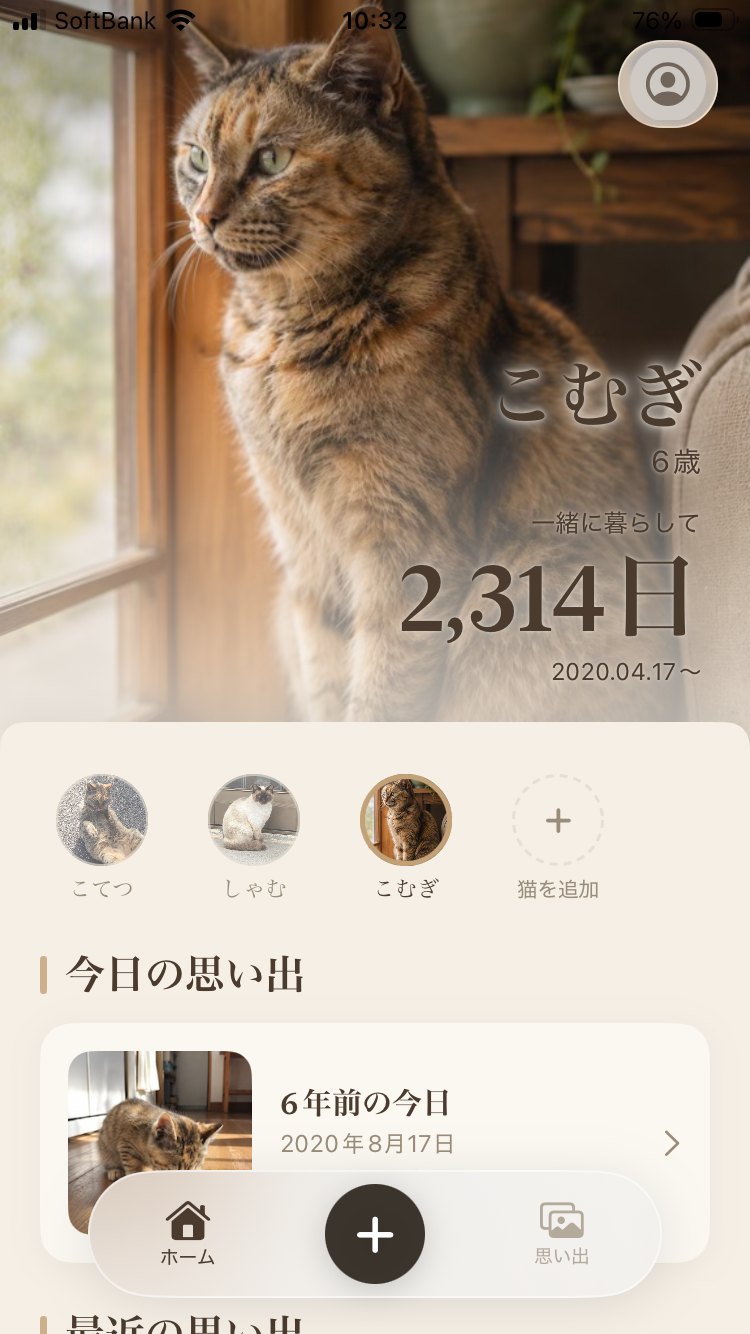 ホーム画面: こむぎ、6歳。一緒に暮らして2,314日